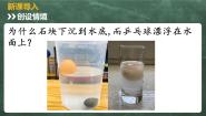 初中物理北师大版八年级下册六、物体的浮沉条件优秀教学ppt课件