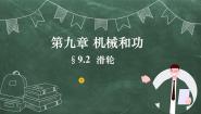 初中北师大版二、滑轮优秀教学课件ppt