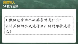 北师大版物理八年级下册 9.5、探究—使用机械是否省功 教学课件