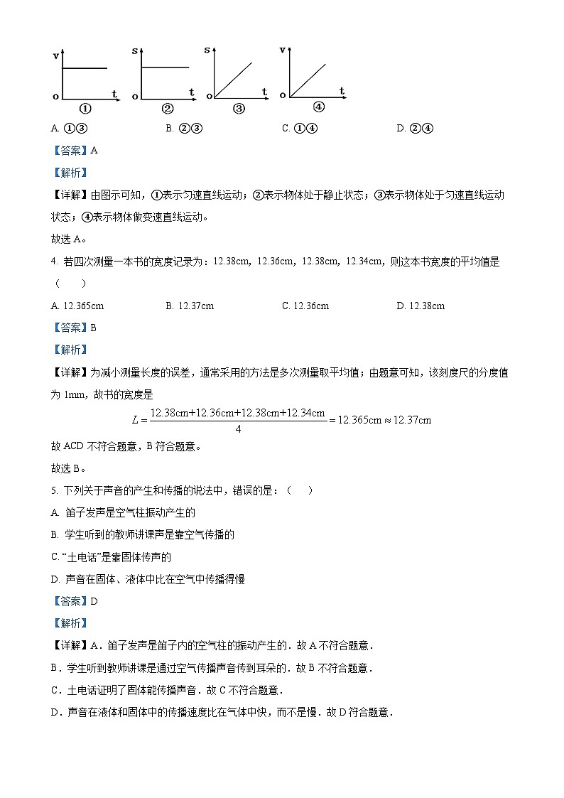02,山东省德州市宁津县育新中学2023-2024学年八年级上学期10月月考物理试题第2页