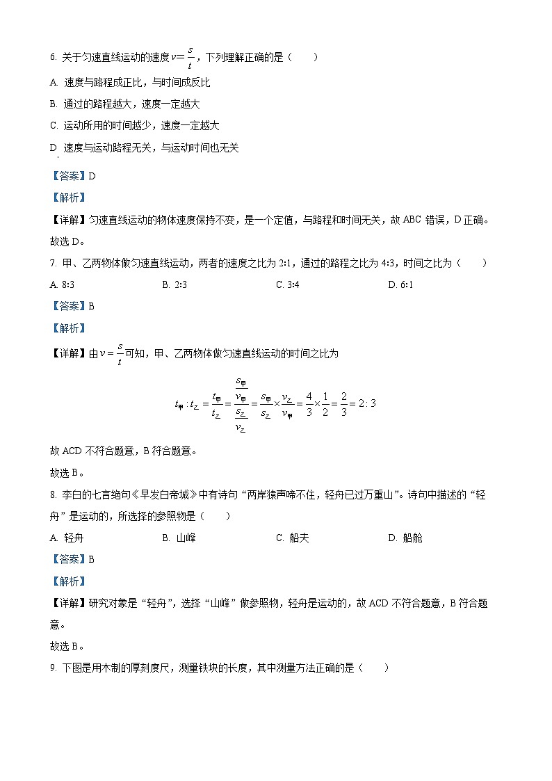 02,山东省德州市宁津县育新中学2023-2024学年八年级上学期10月月考物理试题第3页