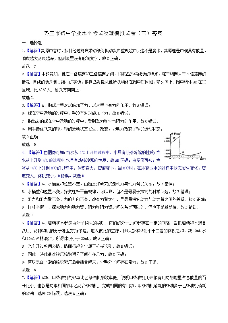46，2024年山东省枣庄市初中学业水平考试物理模拟试卷（三）(1)