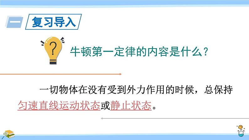 沪科版八年级物理下册课件 第七章 第三节 力的平衡02