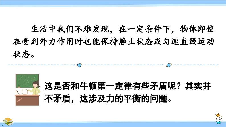 沪科版八年级物理下册课件 第七章 第三节 力的平衡04