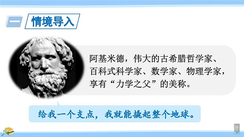 沪科版八年级物理下册课件 第九章 第二节 第二课时 阿基米德原理第2页