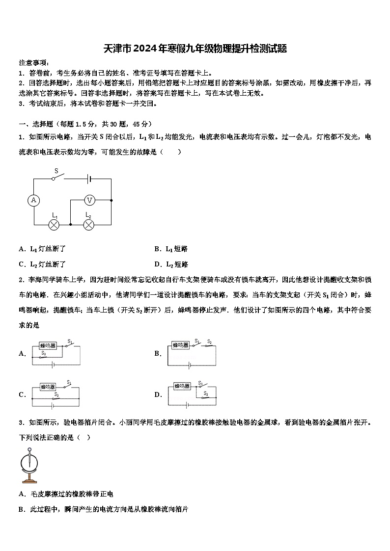 天津市2024年寒假九年级物理提升检测试题