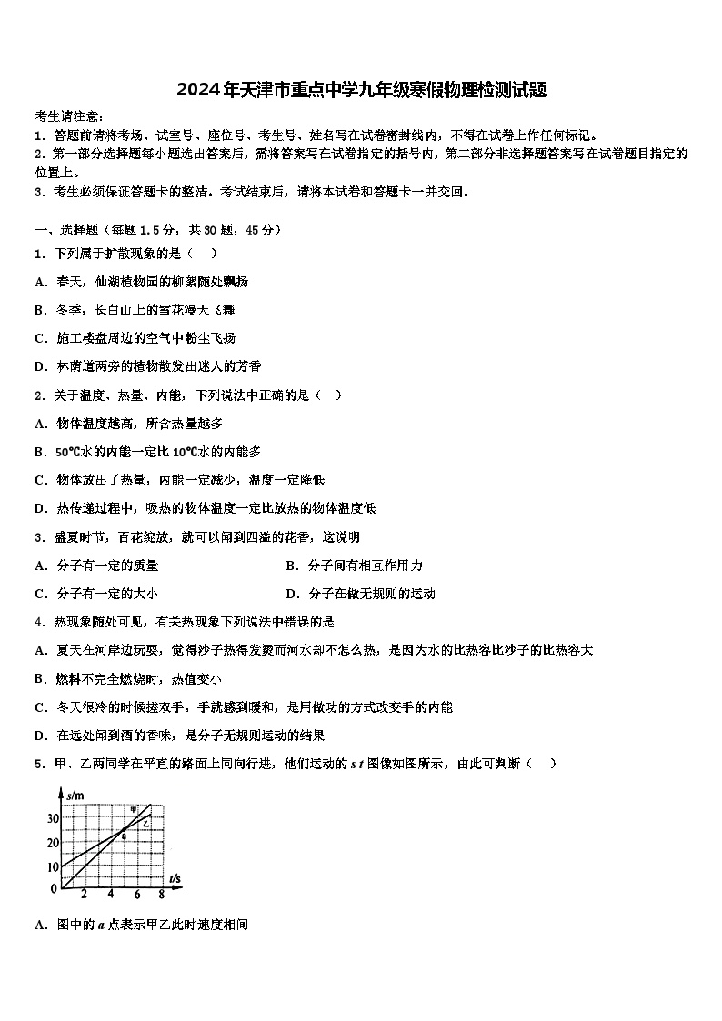 2024年天津市重点中学九年级寒假物理检测试题