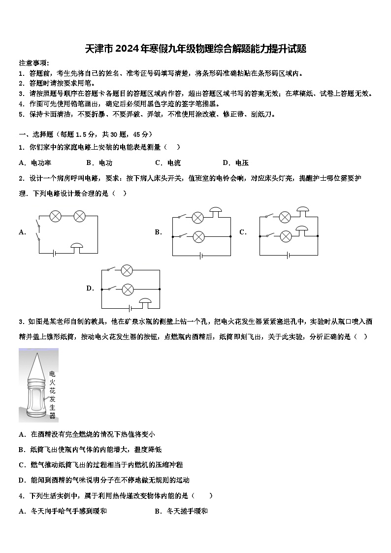 天津市2024年寒假九年级物理综合解题能力提升试题