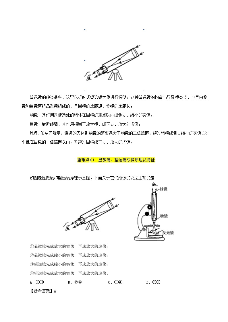 八年级物理上册5.5显微镜和望远镜习题含解析新版新人教版02