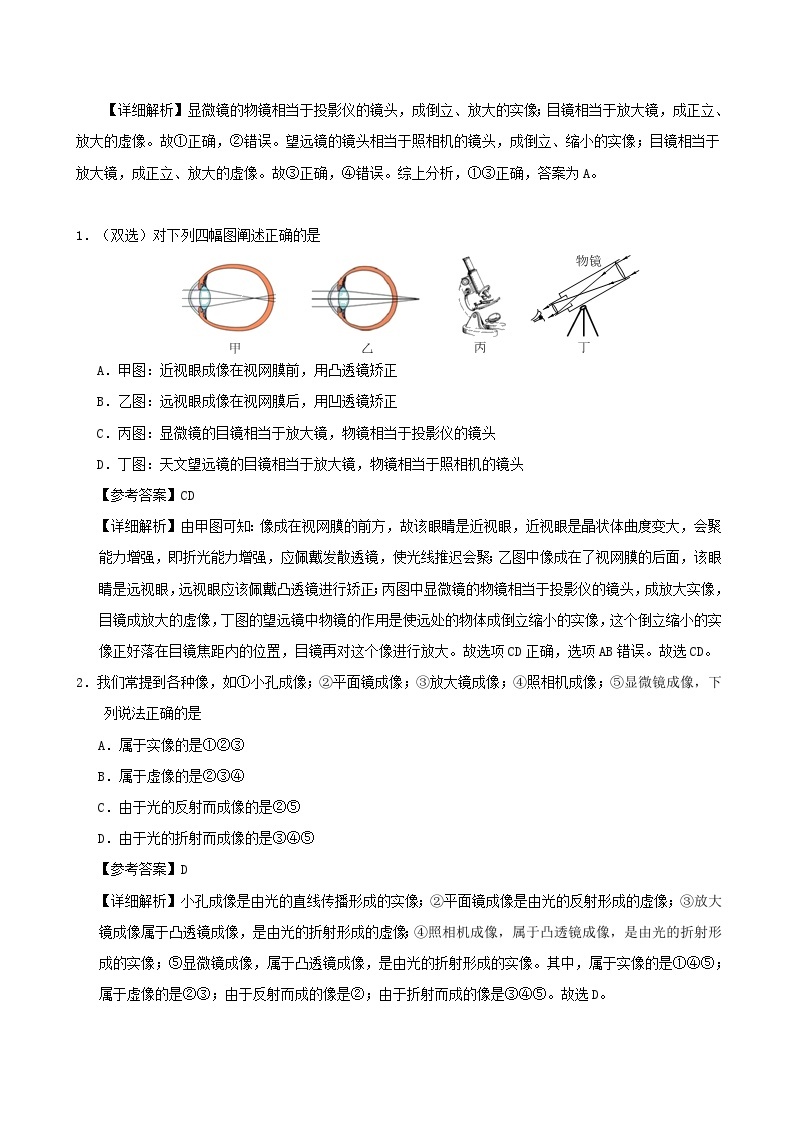 八年级物理上册5.5显微镜和望远镜习题含解析新版新人教版03