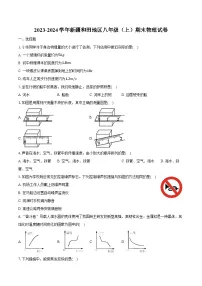 2023-2024学年新疆和田地区八年级(上)期末物理试卷(含解析)