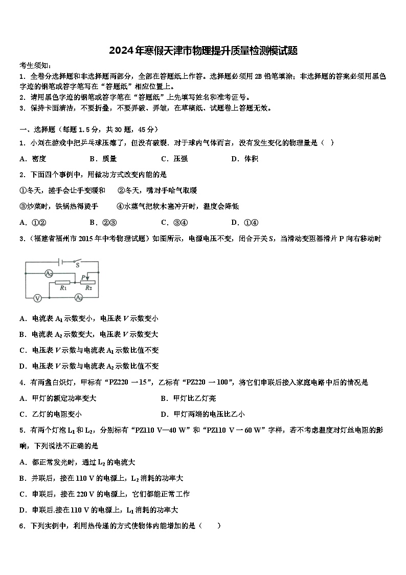 2024年寒假天津市物理提升质量检测模试题