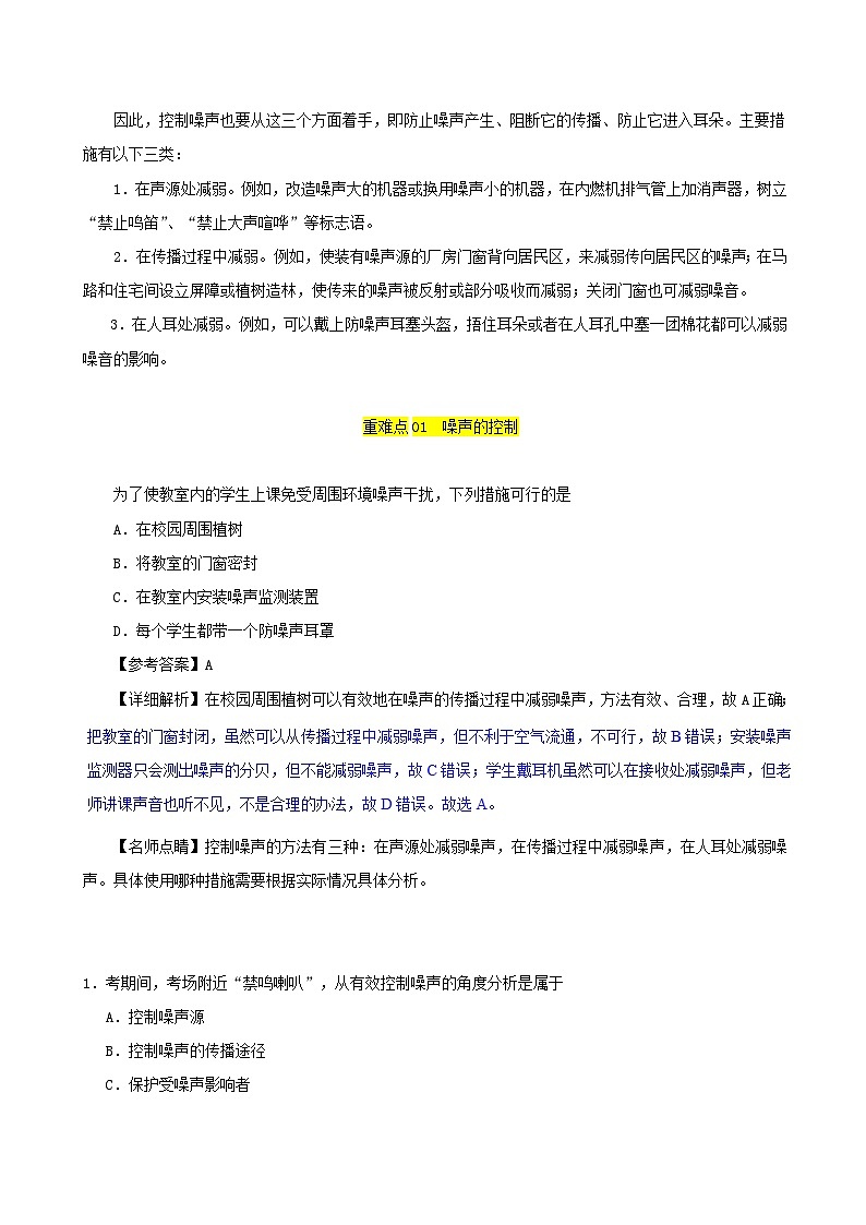 八年級(jí)物理上冊(cè)2.4噪音的危害和控制習(xí)題含解析新版新人教版第2頁