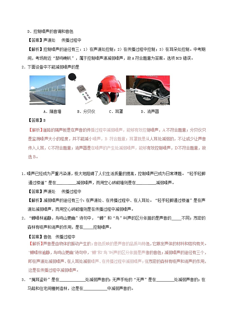 八年級(jí)物理上冊(cè)2.4噪音的危害和控制習(xí)題含解析新版新人教版第3頁