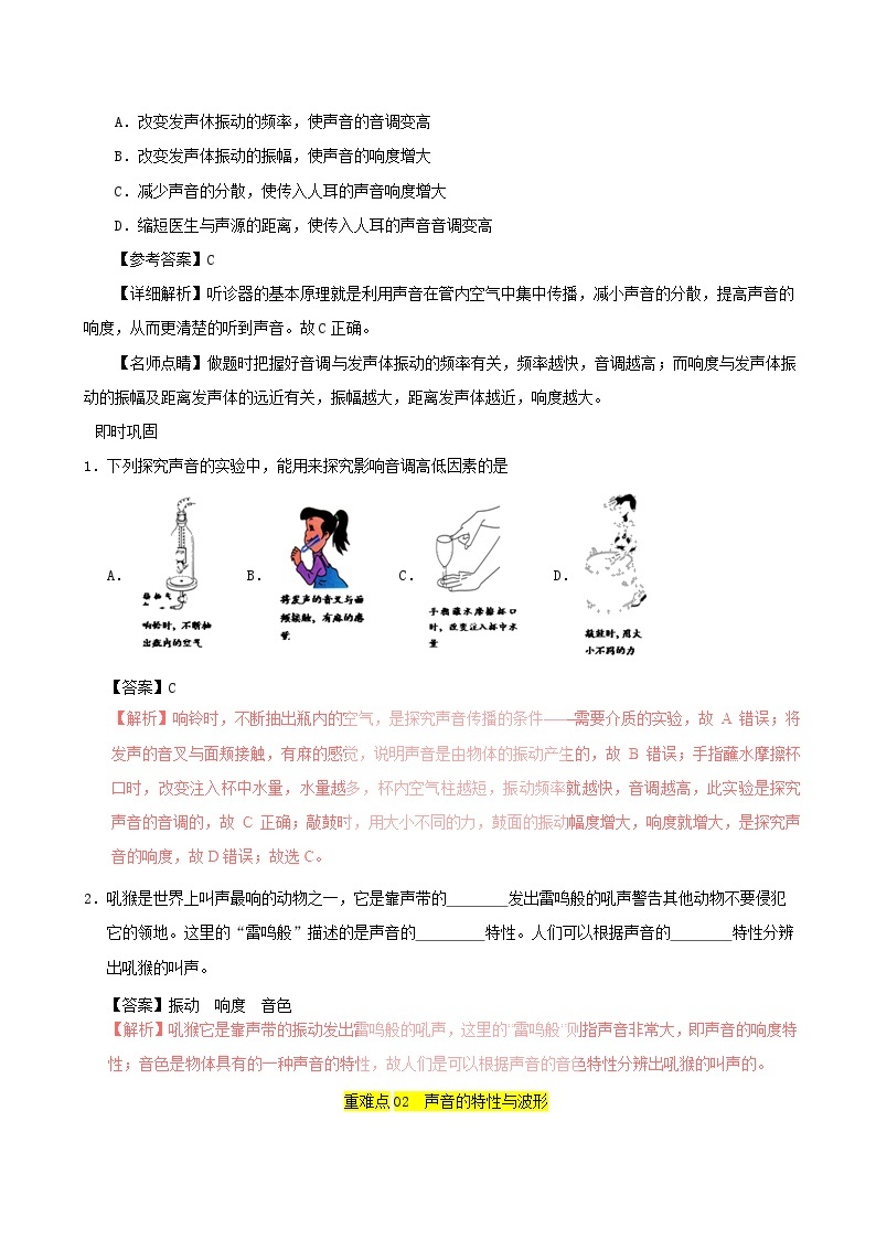 八年级物理上册2.2声音的特征习题含解析新版新人教版03