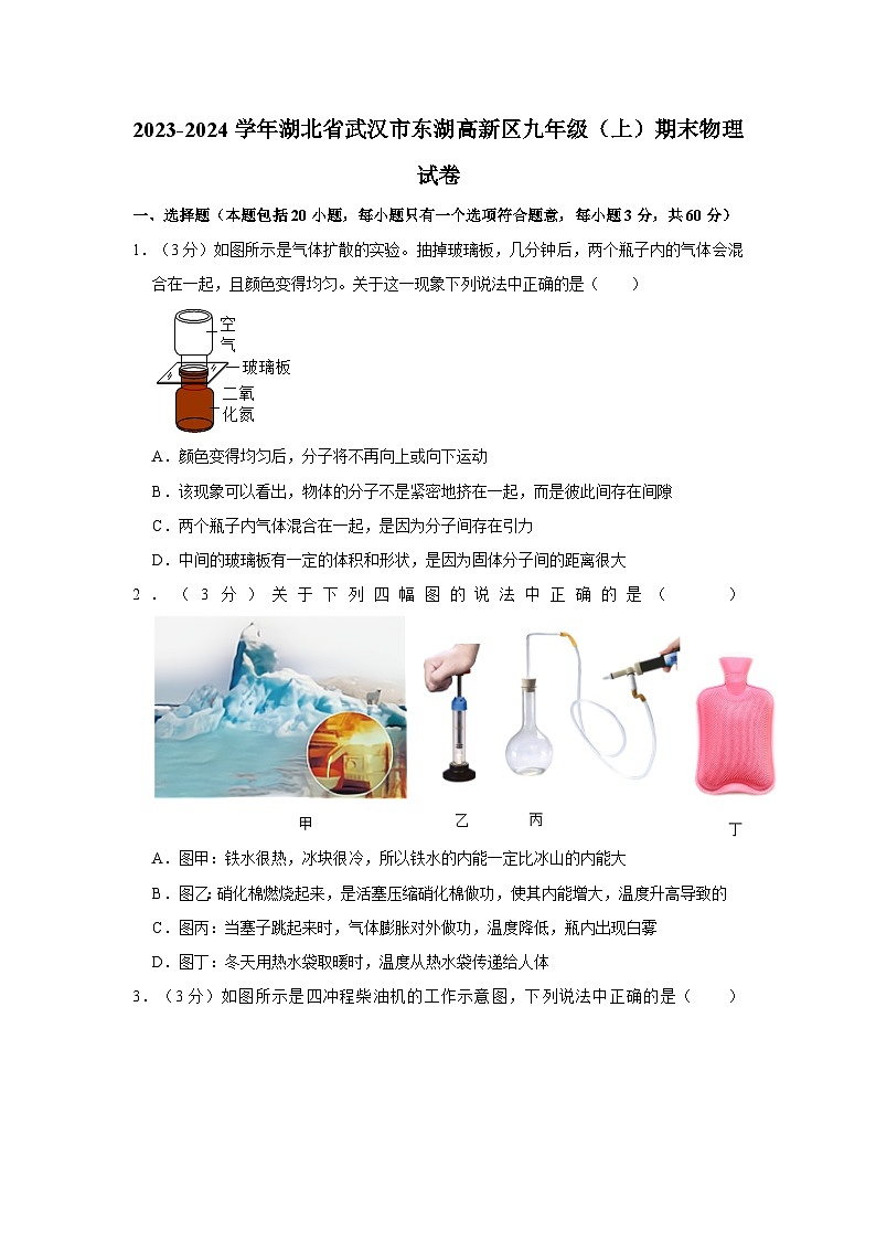 湖北省武汉市东湖高新区2023-2024学年九年级上学期期末物理试卷01