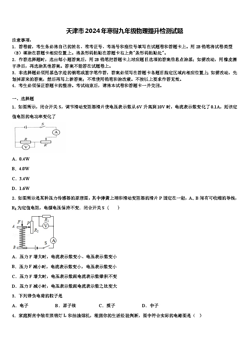 天津市2024年寒假九年级物理提升检测试题