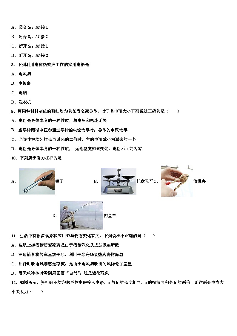 天津市2024年寒假九年级物理提升检测试题03
