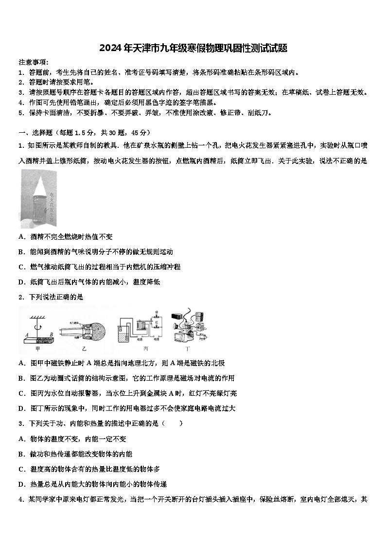 2024年天津市九年级寒假物理巩固性测试试题