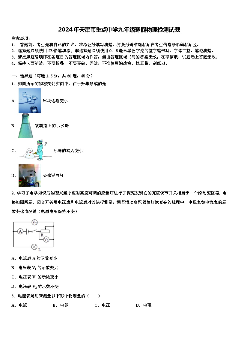 2024年天津市重点中学九年级寒假物理检测试题