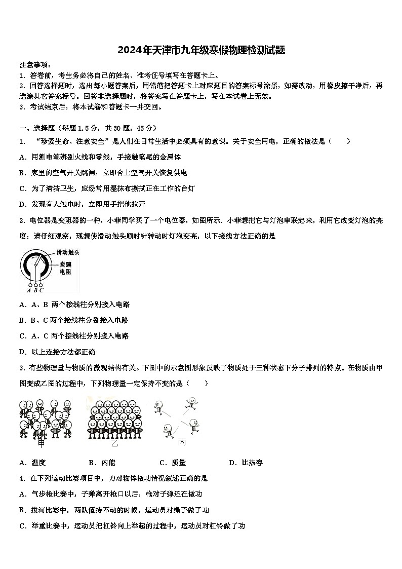 2024年天津市九年級寒假物理檢測試題第1頁