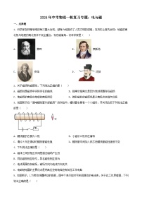 2024年中考物理一轮复习专题:电与磁(含答案)