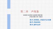 2024年物理中考一轮复习课件++第2章++声现象