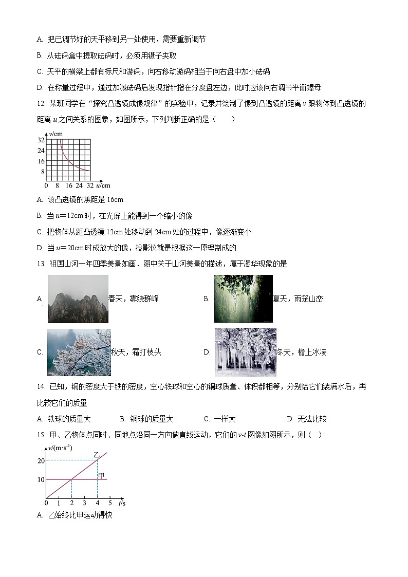 精品解析:四川省乐山市峨眉山市2022-2023学年八年级上学期期末物理试题(原卷版)第3页