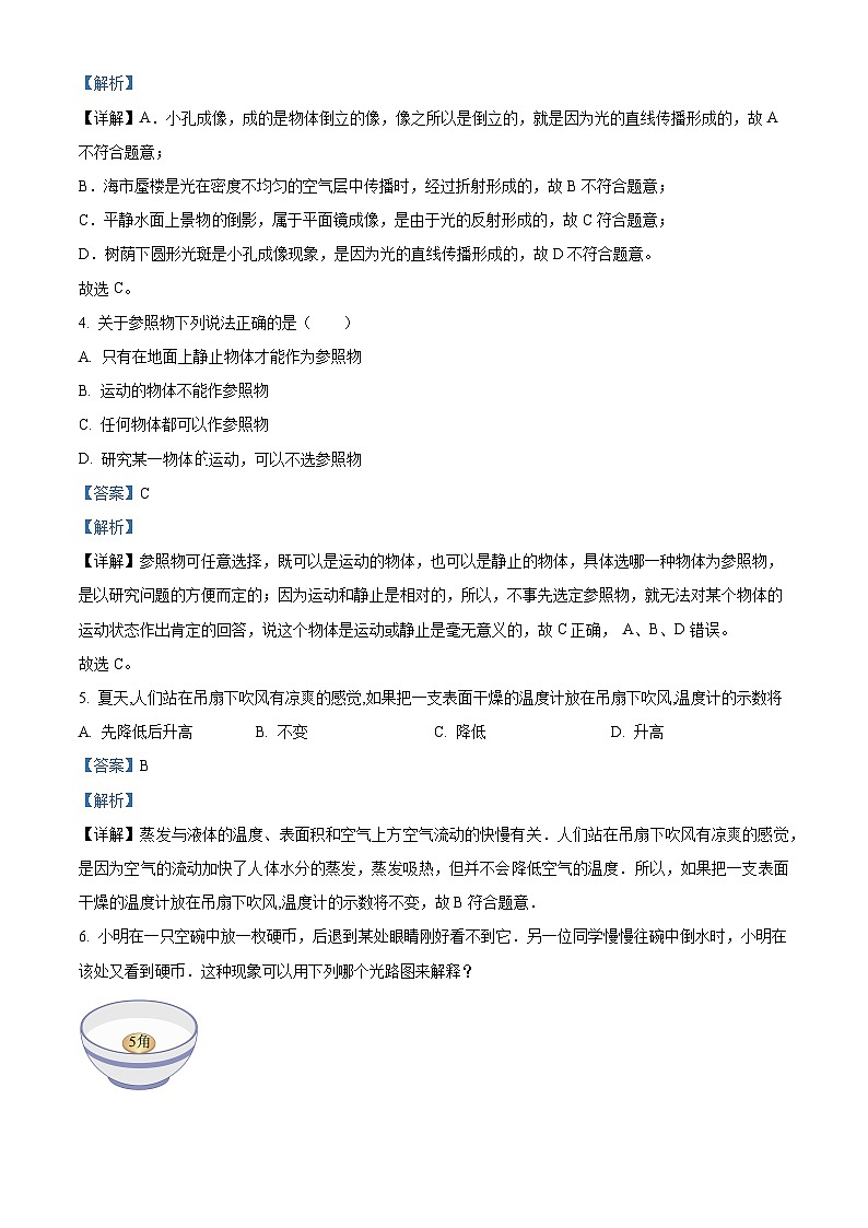 精品解析:四川省乐山市峨眉山市2022-2023学年八年级上学期期末物理试题(解析版)第2页