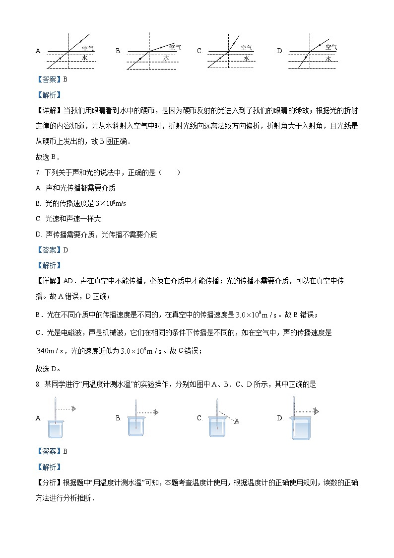 精品解析:四川省乐山市峨眉山市2022-2023学年八年级上学期期末物理试题(解析版)第3页