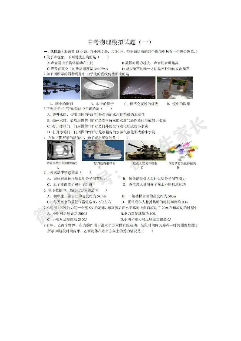 2022中考物理模拟押题试卷(含答案)01
