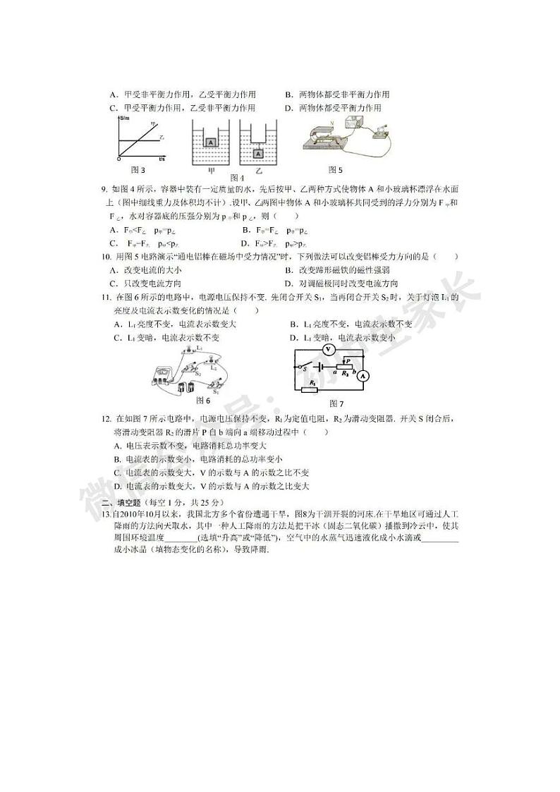 2022中考物理模拟押题试卷(含答案)02
