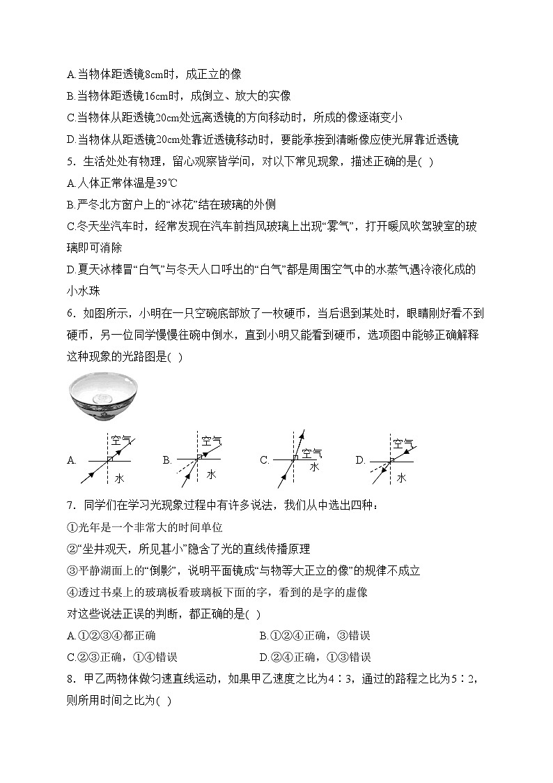 黑龍江省綏化市明水縣2023-2024學(xué)年八年級(jí)上學(xué)期期末考試物理試卷(含答案)第2頁(yè)
