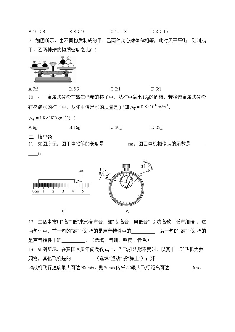 黑龍江省綏化市明水縣2023-2024學(xué)年八年級(jí)上學(xué)期期末考試物理試卷(含答案)第3頁(yè)