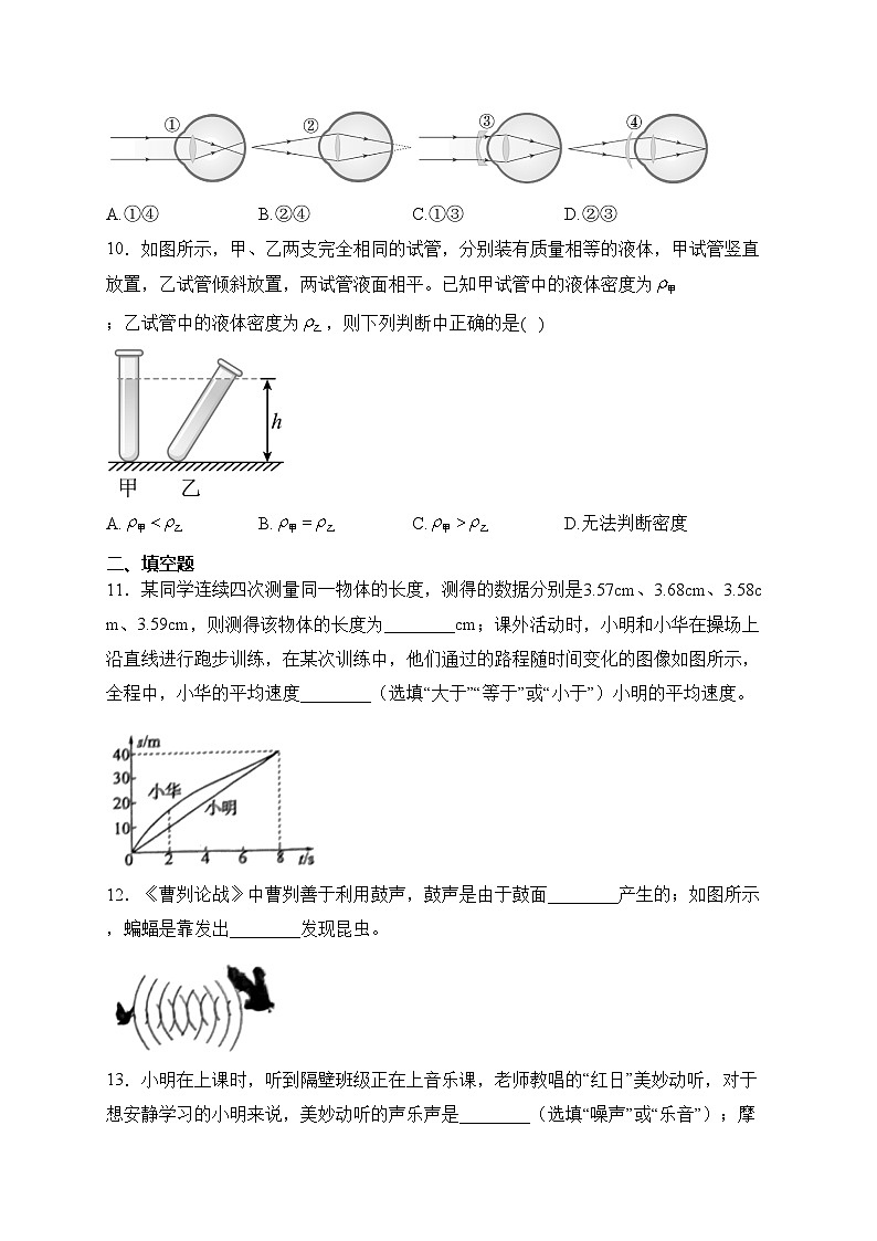 湖北省随州市曾都区2023-2024学年八年级上学期期末学业质量监测物理试卷(含答案)第3页