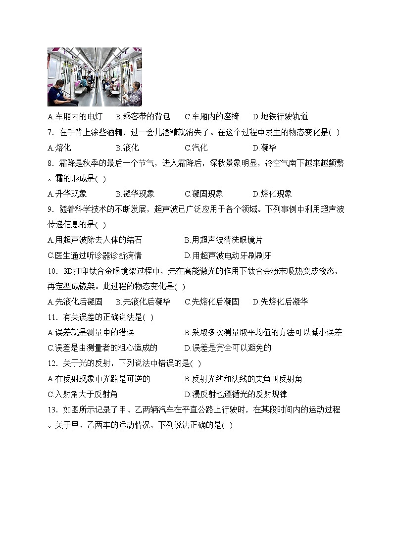 南宁市第三中学2023-2024学年八年级上学期期中考试物理试卷(含答案)第2页