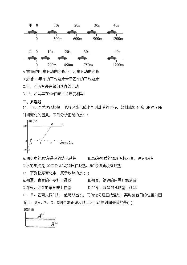 南宁市第三中学2023-2024学年八年级上学期期中考试物理试卷(含答案)第3页