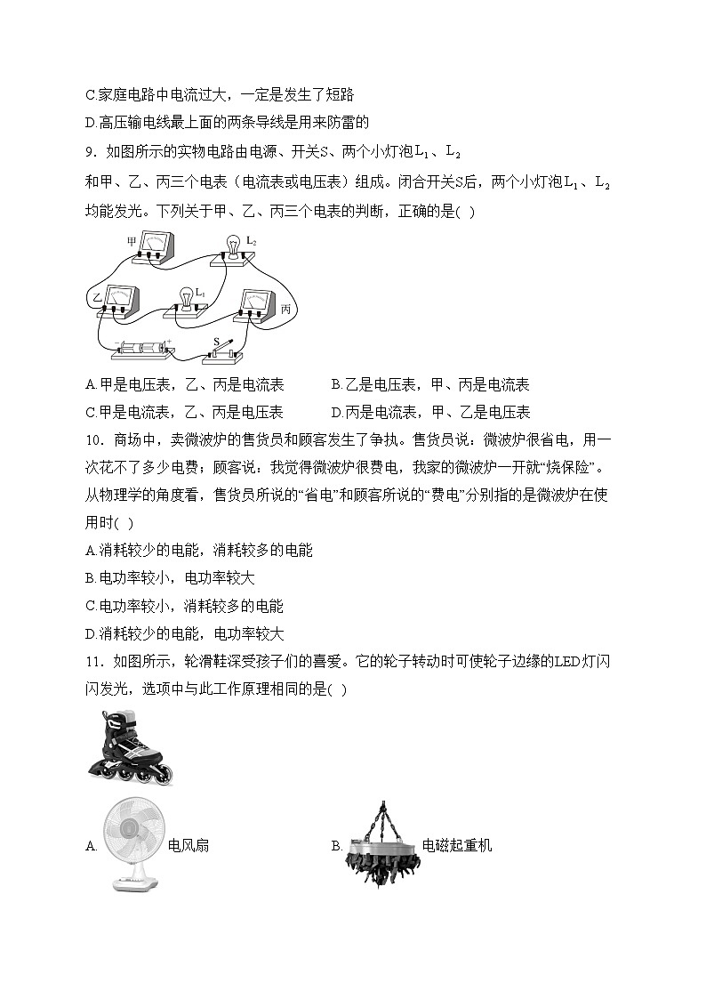 山东省滨州市2024届九年级上学期12月月考物理试卷(含答案)第3页