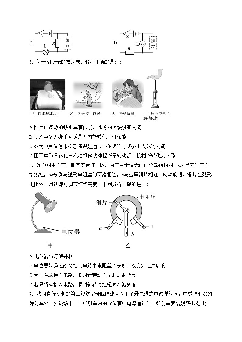 山东省德州市德城区2024届九年级上学期期末检测物理试卷(含答案)第2页