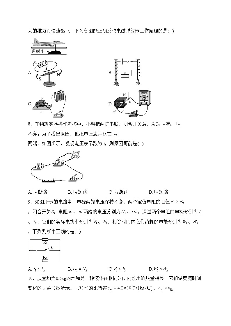 山东省德州市德城区2024届九年级上学期期末检测物理试卷(含答案)第3页