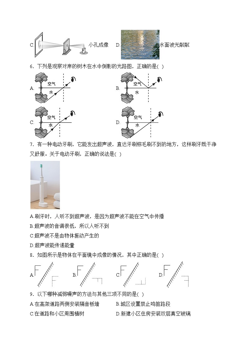 福建省福州市台江区四校联考2023-2024学年八年级上学期期中适应性练习物理试卷(含答案)第2页