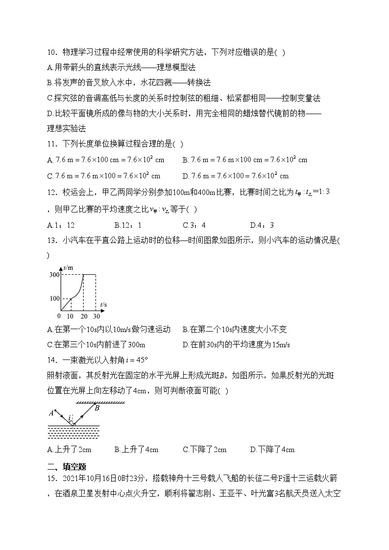 福建省福州市台江区四校联考2023-2024学年八年级上学期期中适应性练习物理试卷(含答案)第3页
