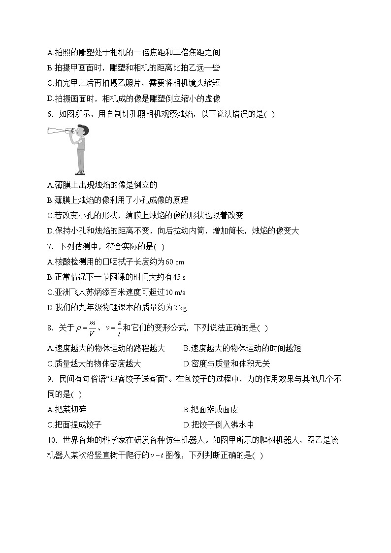 福建省龙岩市长汀县城区七校2023-2024学年八年级上学期期末考试物理试卷(含答案)第2页