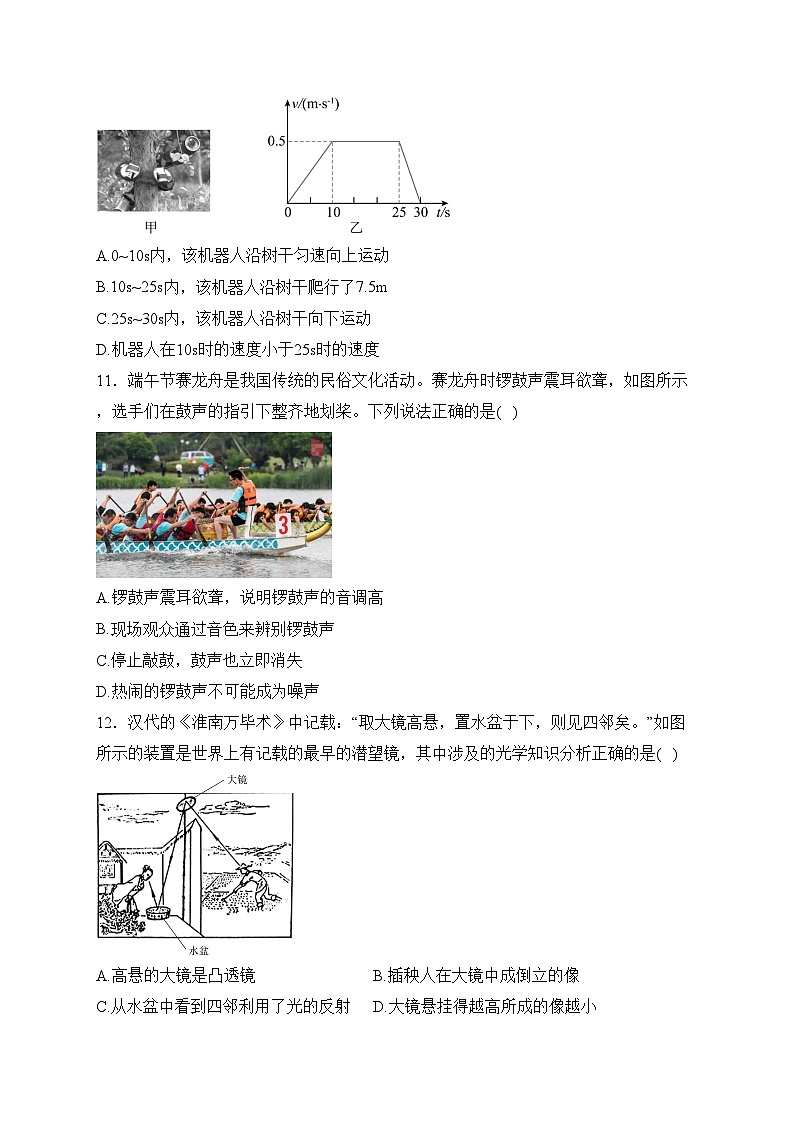 福建省龙岩市长汀县城区七校2023-2024学年八年级上学期期末考试物理试卷(含答案)第3页