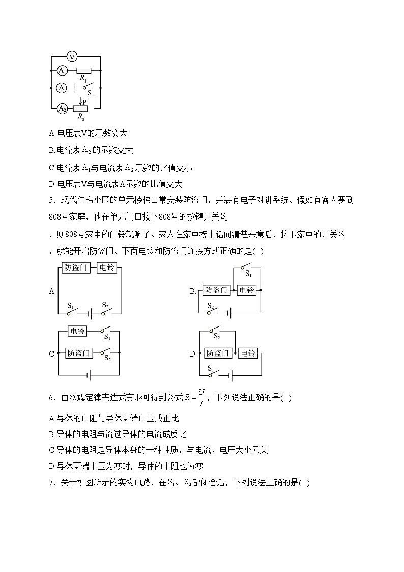 福建省龙岩市长汀县城区七校2023-2024学年九年级上学期期末考试物理试卷(含答案)第2页