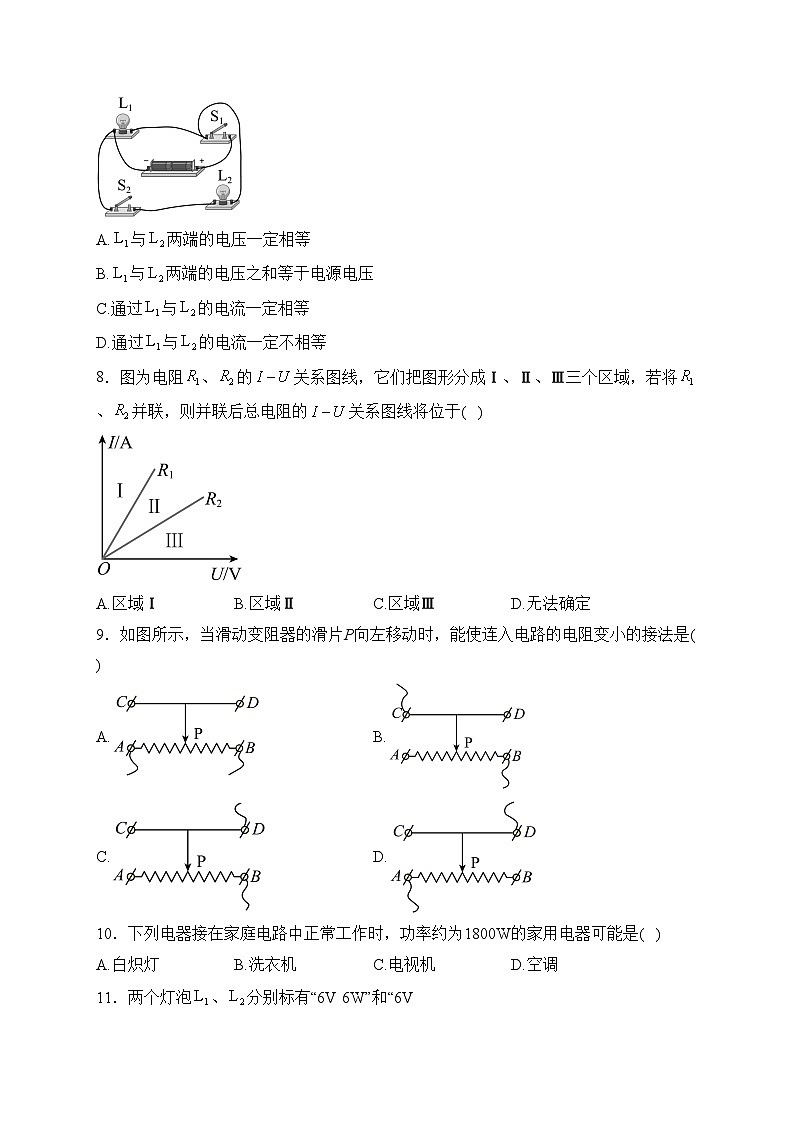 福建省龙岩市长汀县城区七校2023-2024学年九年级上学期期末考试物理试卷(含答案)第3页