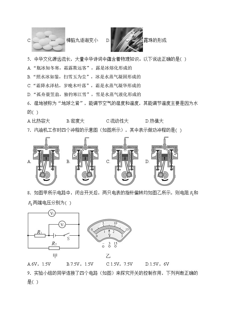 福建省泉州市晋江市2023届九年级上学期期末考试物理试卷(含答案)02