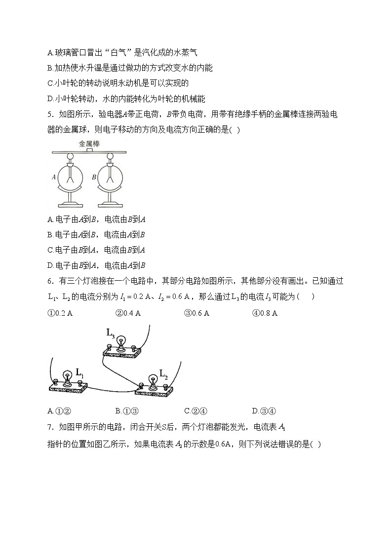 广东省汕头市潮南区陈店镇七校联考2024届九年级上学期期中考试物理试卷(含答案)02