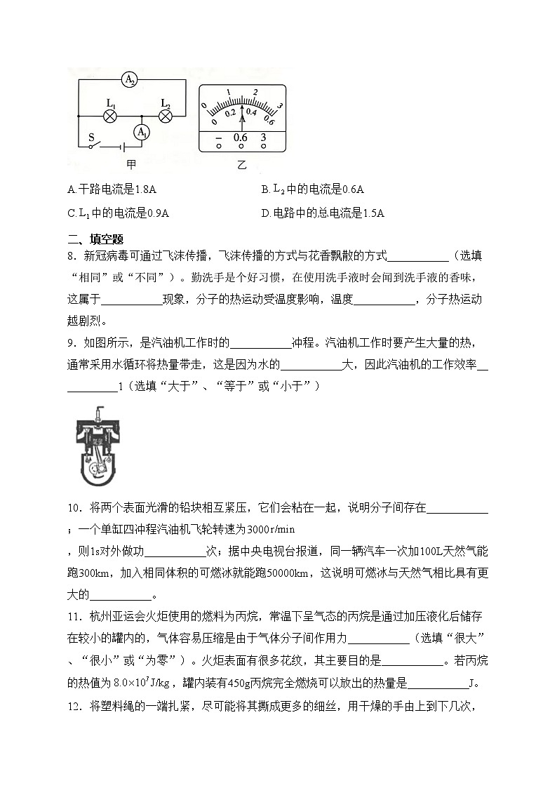 广东省汕头市潮南区陈店镇七校联考2024届九年级上学期期中考试物理试卷(含答案)03
