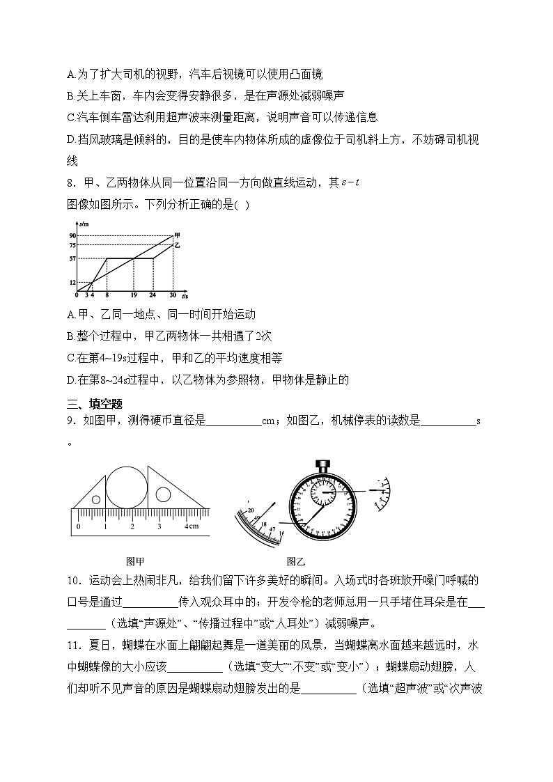 贵州省遵义市红花岗区四校联考2023-2024学年八年级上学期期中考试物理试卷(含答案)03